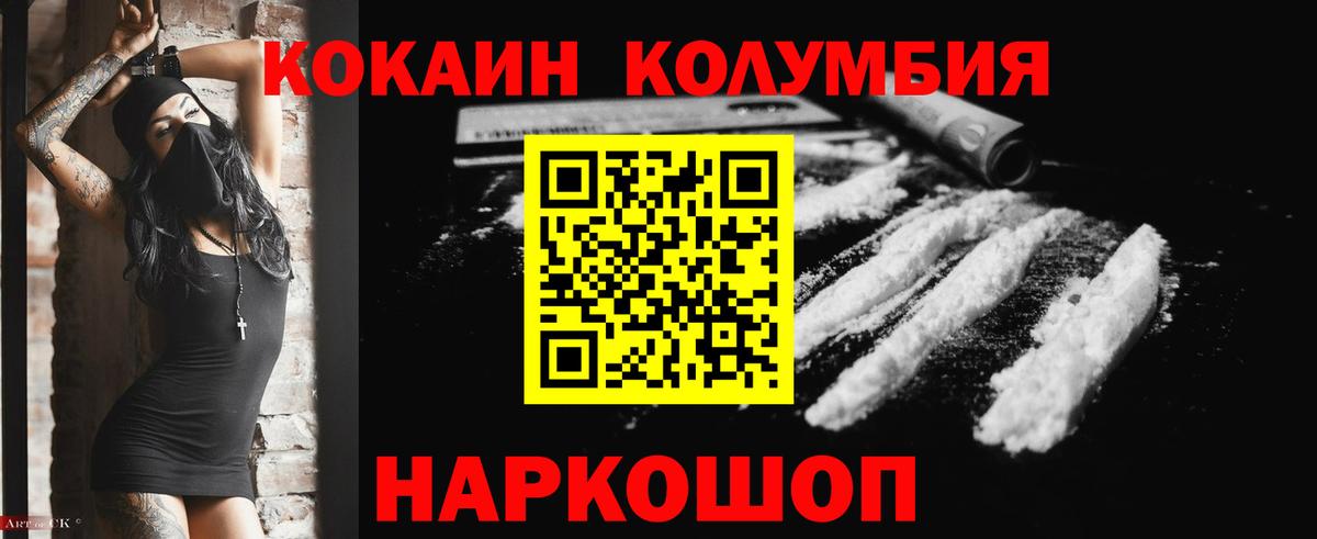 Cocaine Колумбийский  Вход с VPN  Ленинск-Кузнецкий  Кокаин 97% 