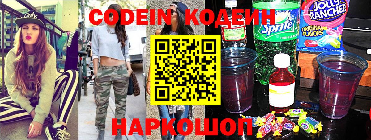 Кодеиновый сироп Lean Purple Drank  Вход с VPN  Ленинск-Кузнецкий 