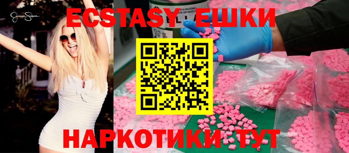 ЭКСТАЗИ  Вход с VPN  Ленинск-Кузнецкий  Экстази круглые  Экстази MDMA 