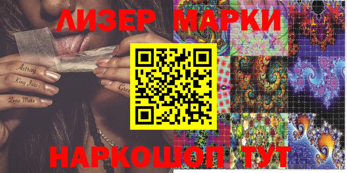 Марки NBOMe  Вход с VPN  Марки NBOMe 1,8мг  Ленинск-Кузнецкий  Марки NBOMe 1,8мг 