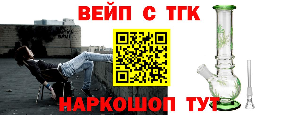 Ленинск-Кузнецкий  ТГК гашишное масло  Вход с VPN  Дистиллят ТГК вейп с тгк 